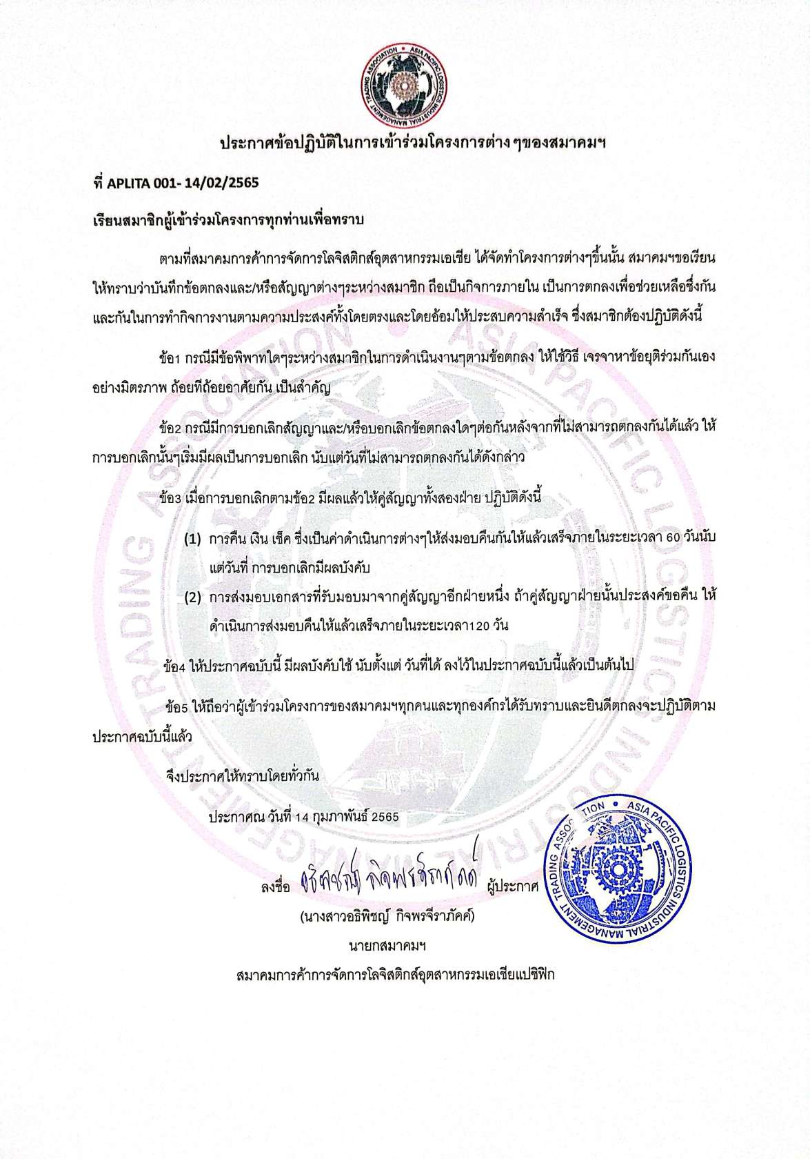 ข่าวสารและประกาศสมาคมฯ