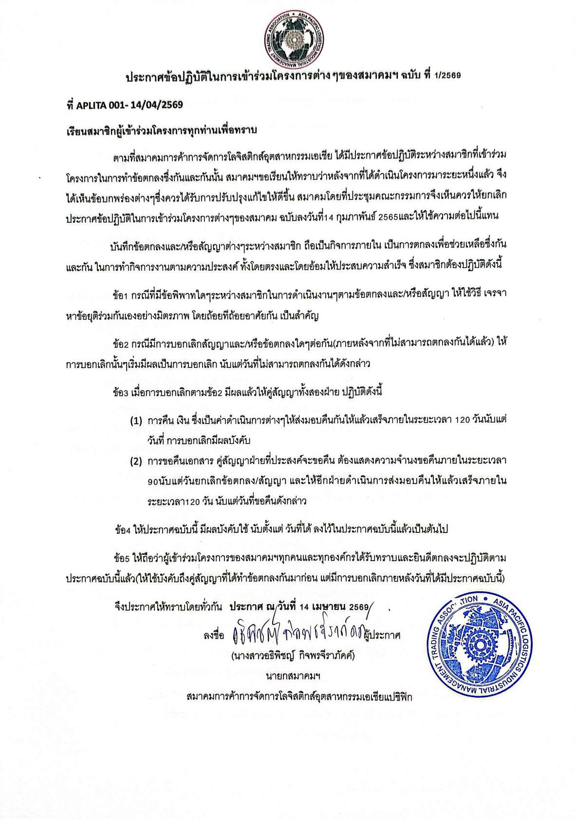 ข่าวสารและประกาศสมาคมฯ